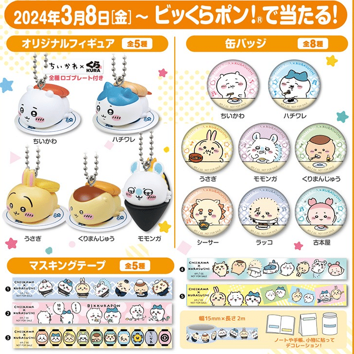 ちいかわ】くら寿司コラボに行く前に読んでほしいこと｜わたし＠自分の