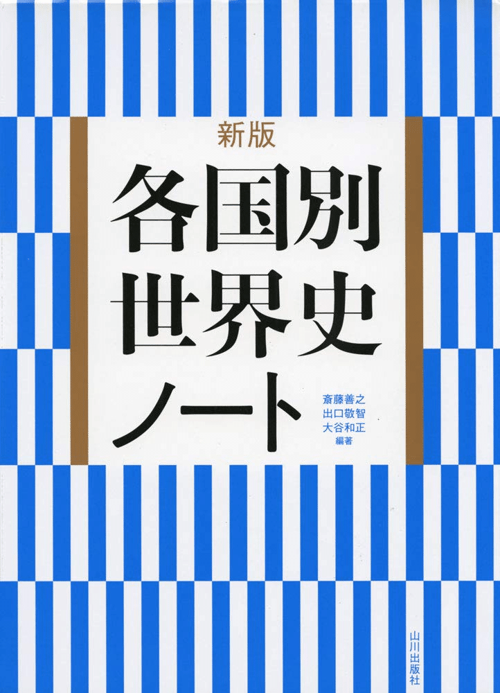 世界史知識0から共テ満点になるまで使用した参考書類｜初学者の