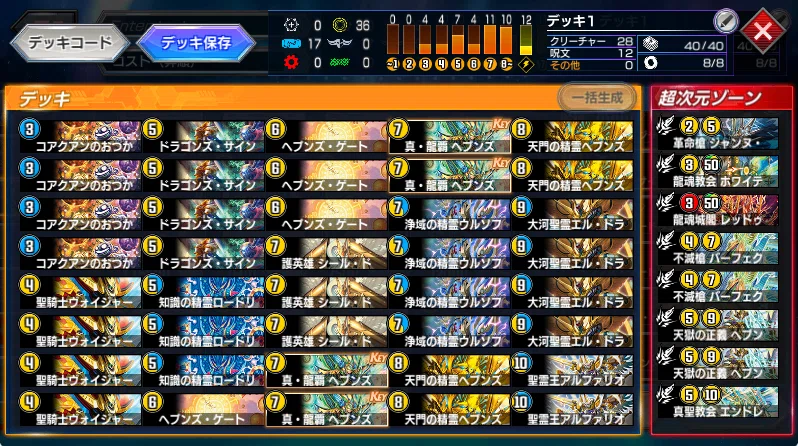 デュエプレ】青白ロージア天門【最終4位/レート1708】｜しーぐら