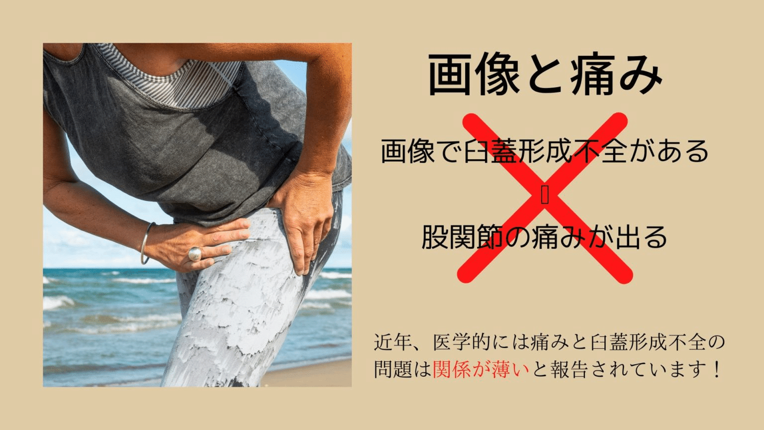 急崖形成不全の画像と痛みは一致しない