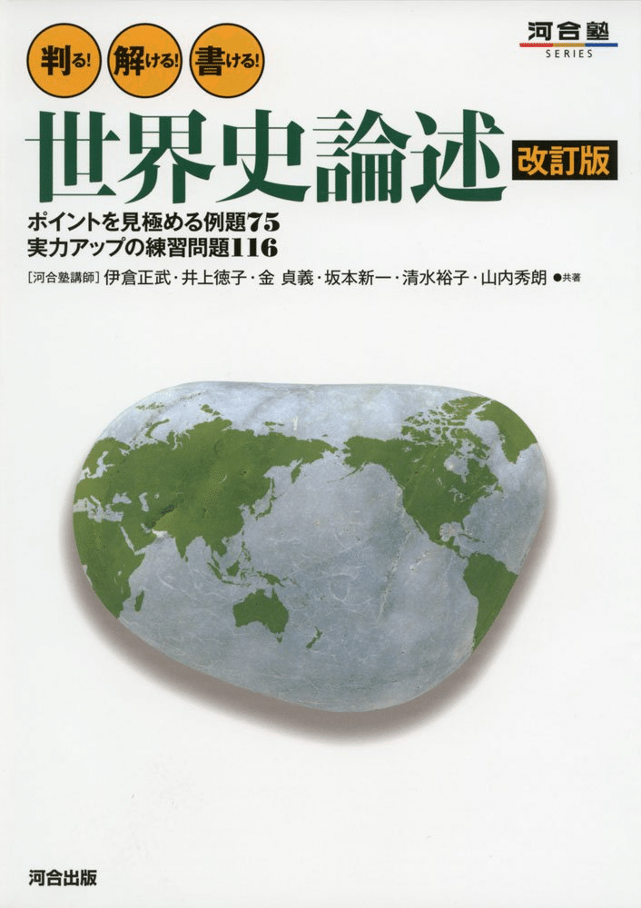 世界史知識0から共テ満点になるまで使用した参考書類｜初学者の