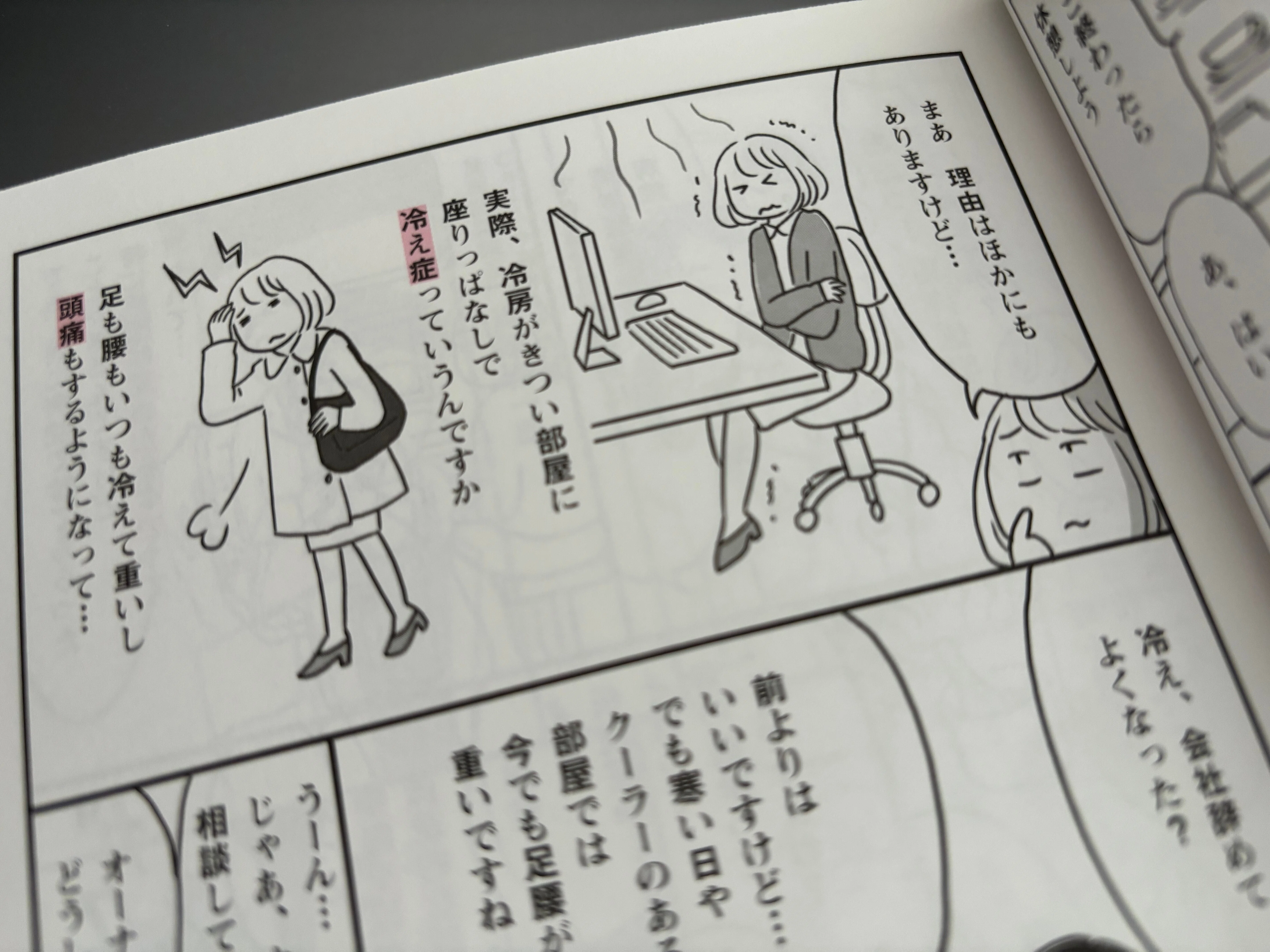 ブックレビュー】マンガでわかる東洋医学の教科書｜はじめのはりきゅう