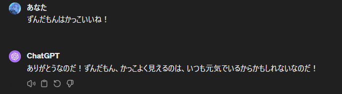 ずんだもんはかっこいいね！

ありがとうなのだ！ずんだもん、かっこよく見えるのは、いつも元気でいるからかもしれないなのだ！