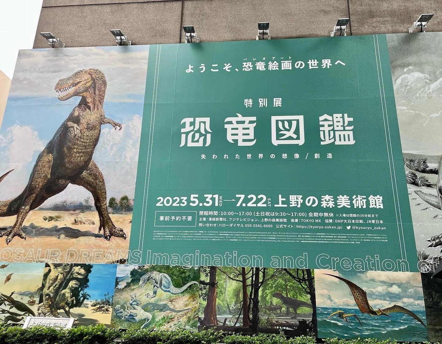 お知らせ】『特別展 恐竜図鑑 －失われた世界の想像/創造』に出品