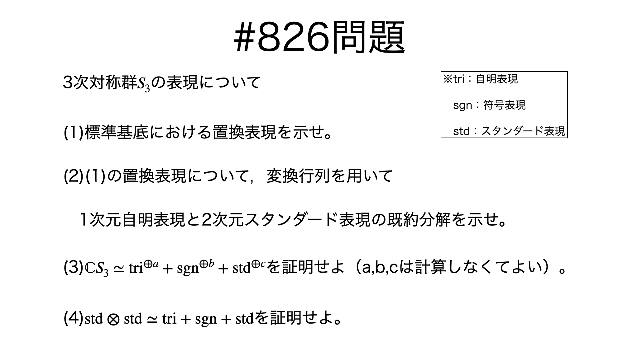 連続群とその表現 (応用数学叢書) 明倫館書店 / 連続群とその表現