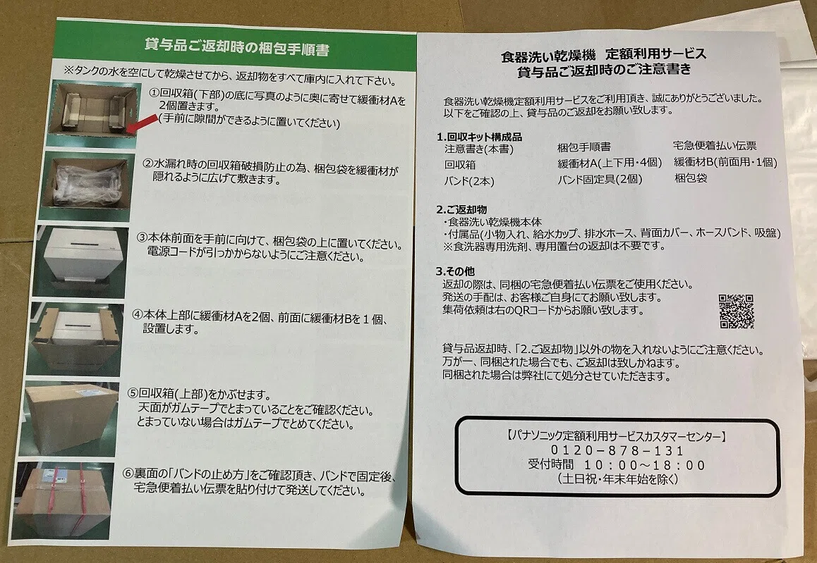 保証期間内】 NP-TSP1 物臭 食器洗い乾燥機 食洗機 タンク式