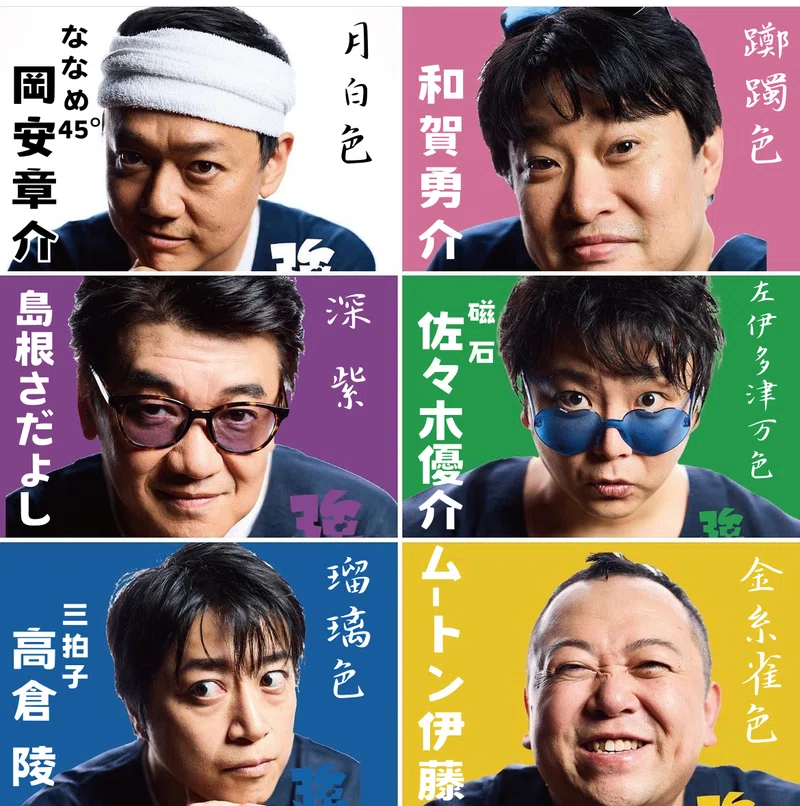 強烈×強烈、東京と津の純烈系おじさんアイドルグループ|わかば