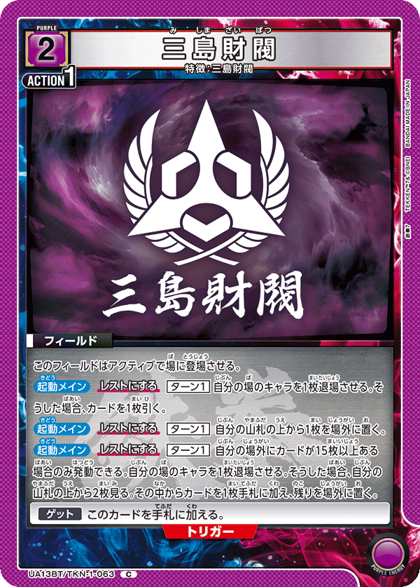 紫鉄拳 平八 デッキ紹介｜ロラン