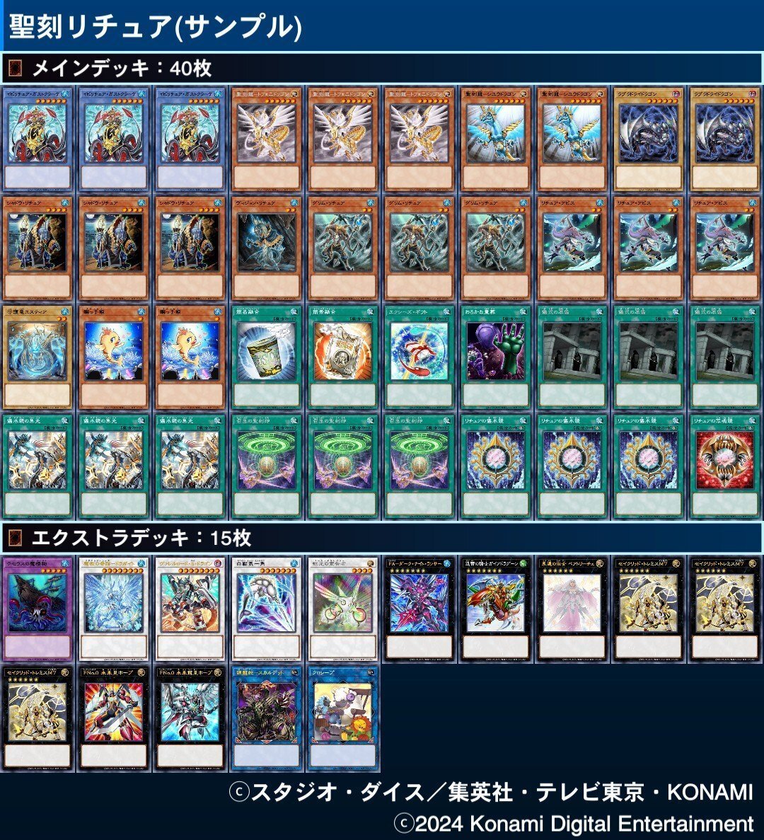 超大特価 FA－聖刻リチュア・ランサー｜Zexeed まとめ売り