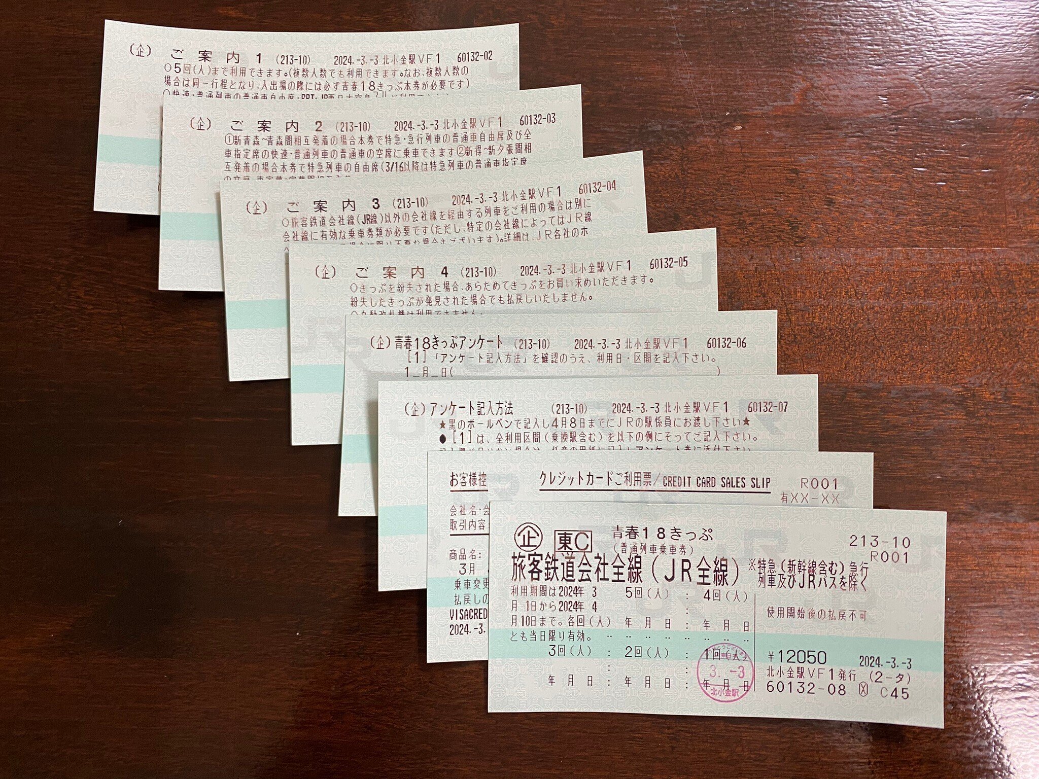 青春18切符』2023年夏の買取価格と使用期間についてご説明します