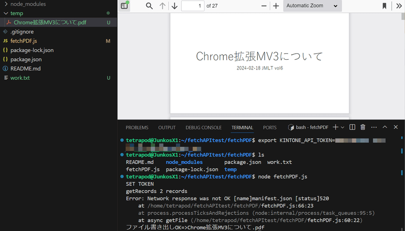 pdfはfetchできたが、jsonはfetchに失敗した