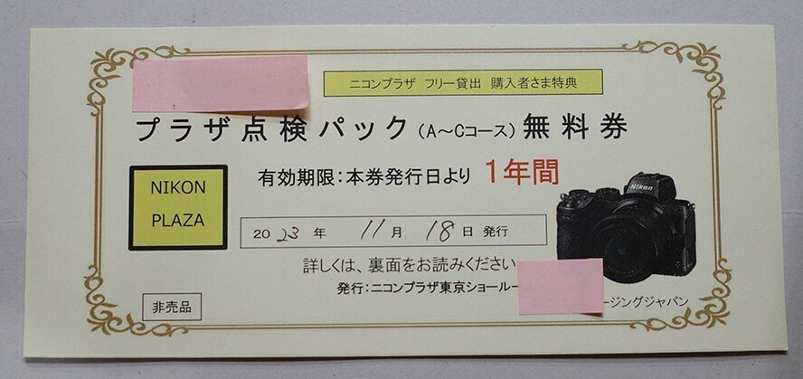 寫残録_144 Dfをニコプラで点検｜NKJ