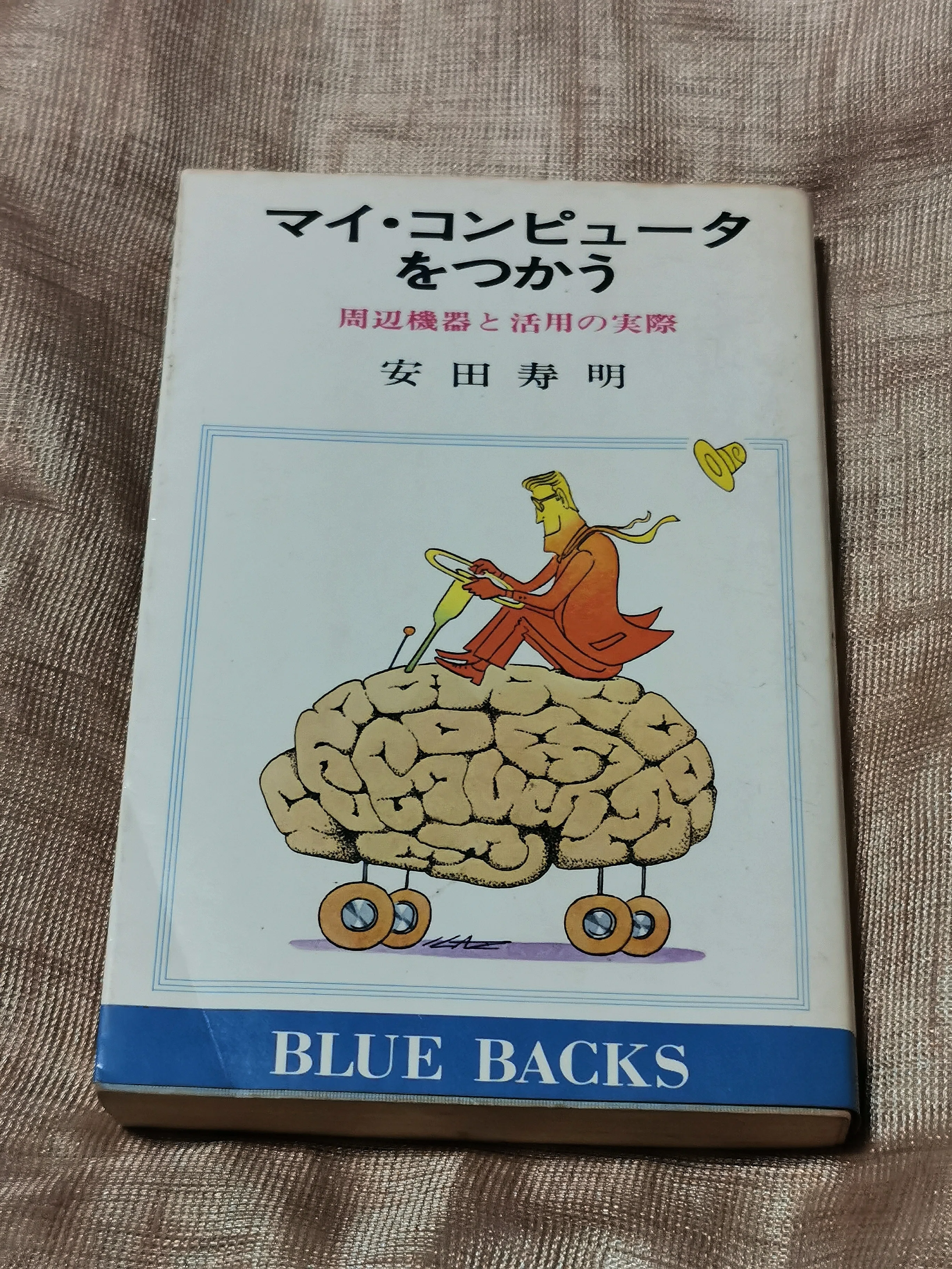 私がコンピュータに興味を持つきっかけとなった本たち。｜Akane