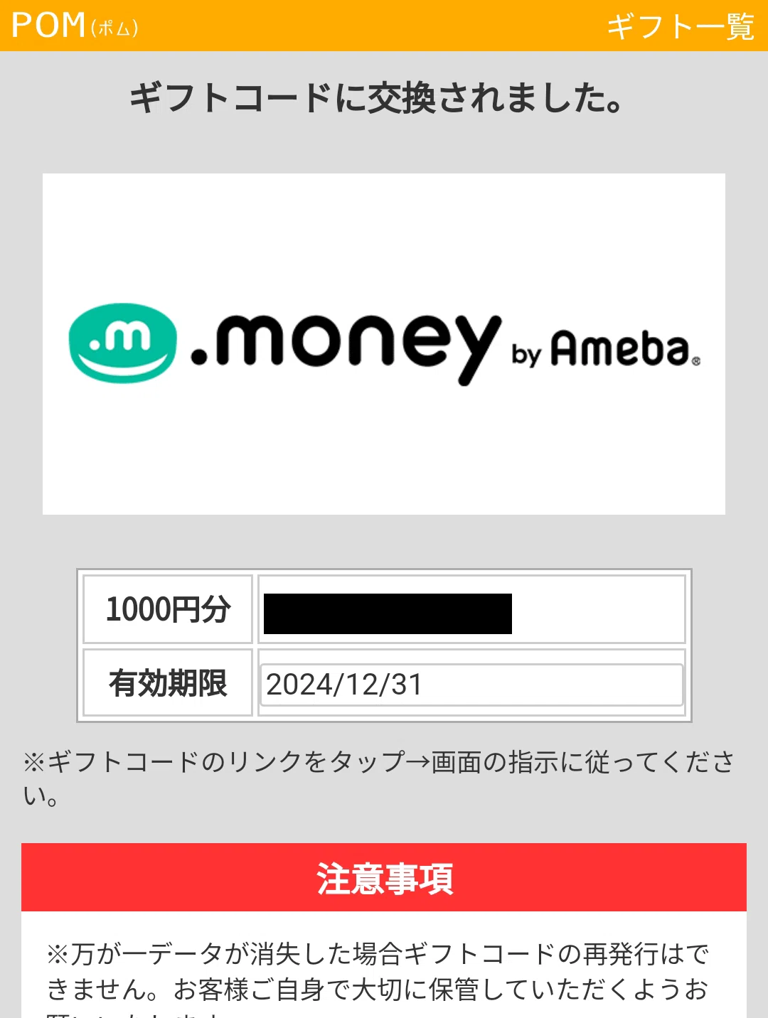 失敗談】ポイ活で「POM」に登録したけど、お行儀の良くないポイント 