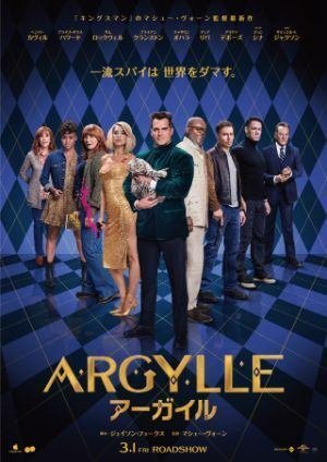 ARGYLLE / アーガイル