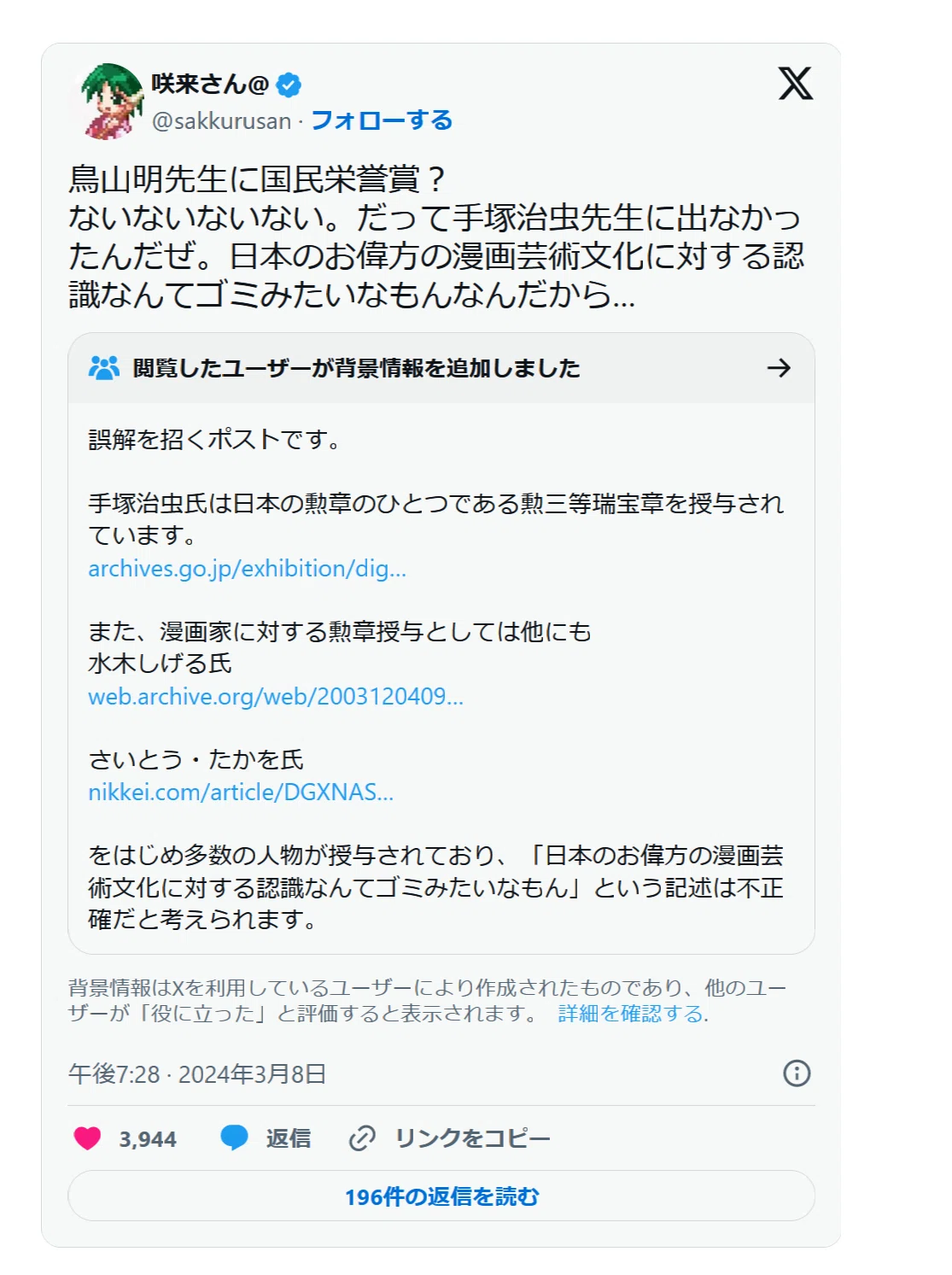 勲三等瑞宝章は国民栄誉賞より偉いのか？｜ヒト