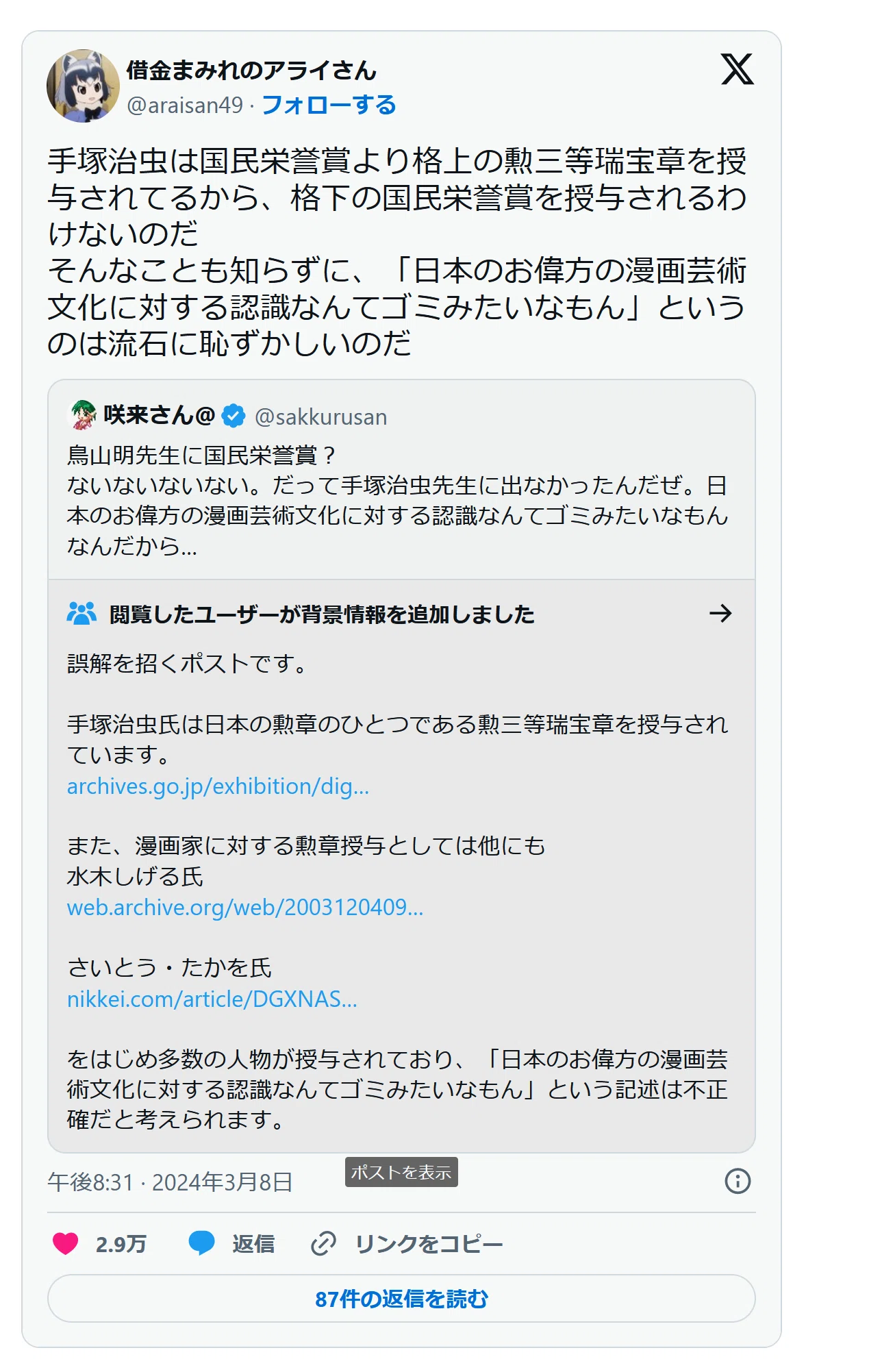 勲三等瑞宝章は国民栄誉賞より偉いのか？｜ヒト