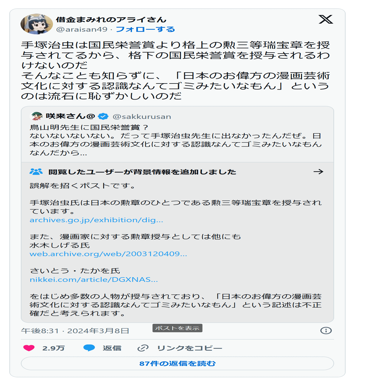 勲三等瑞宝章は国民栄誉賞より偉いのか？｜ヒト