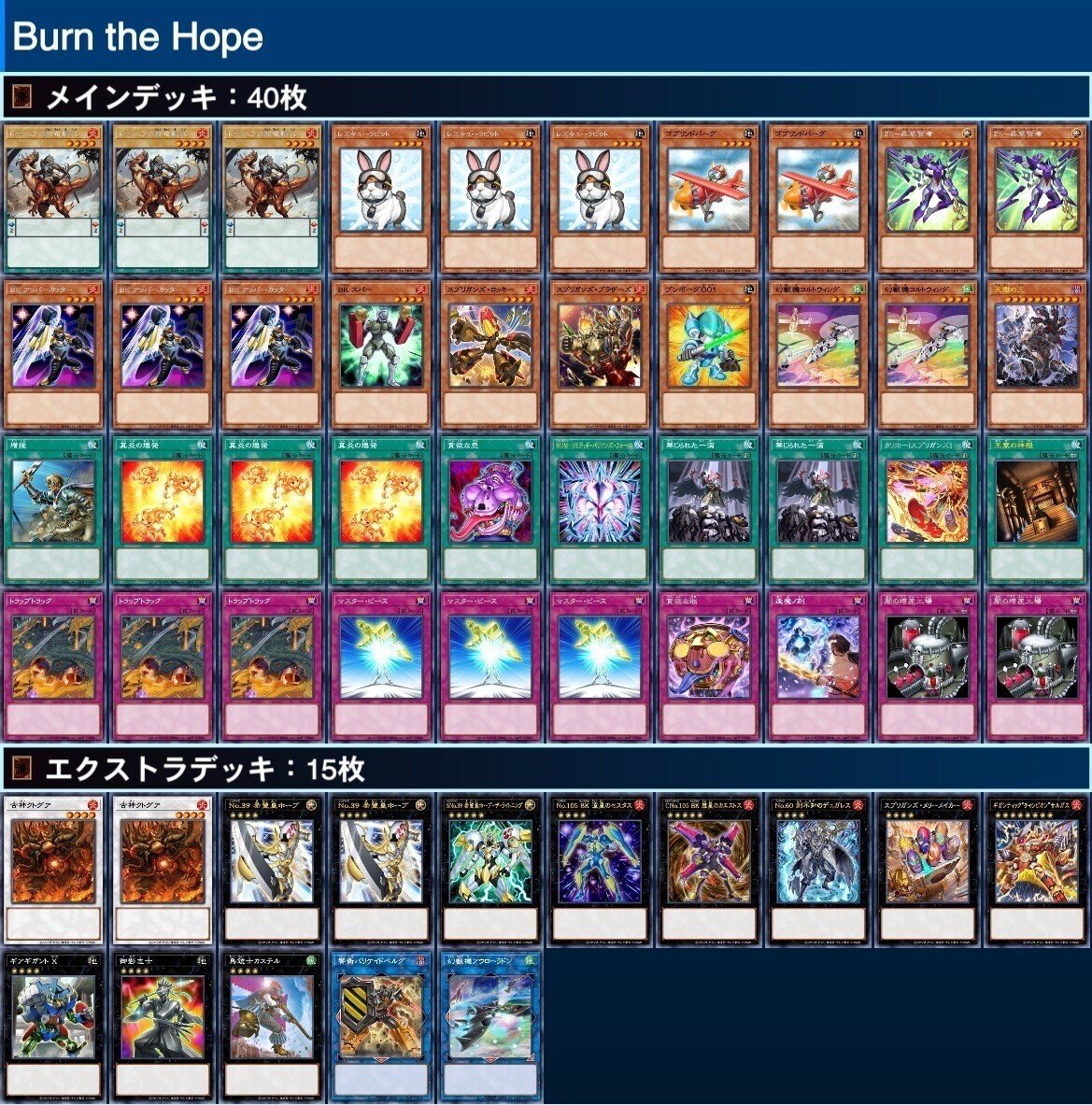 遊戯王デッキ紹介】Burn the Hope|たかたかたかよ 遊戯王デッキ紹介】Burn the Hope|たかたかたかよ