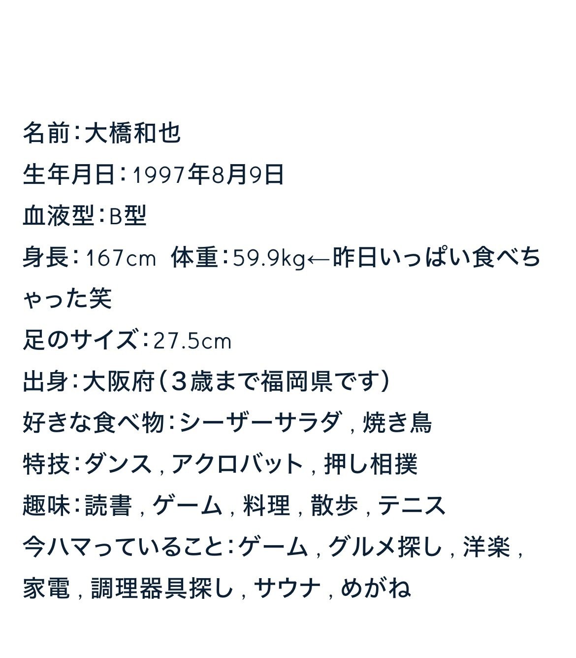 日刊なにわ男子 大橋和也 2024.01｜。