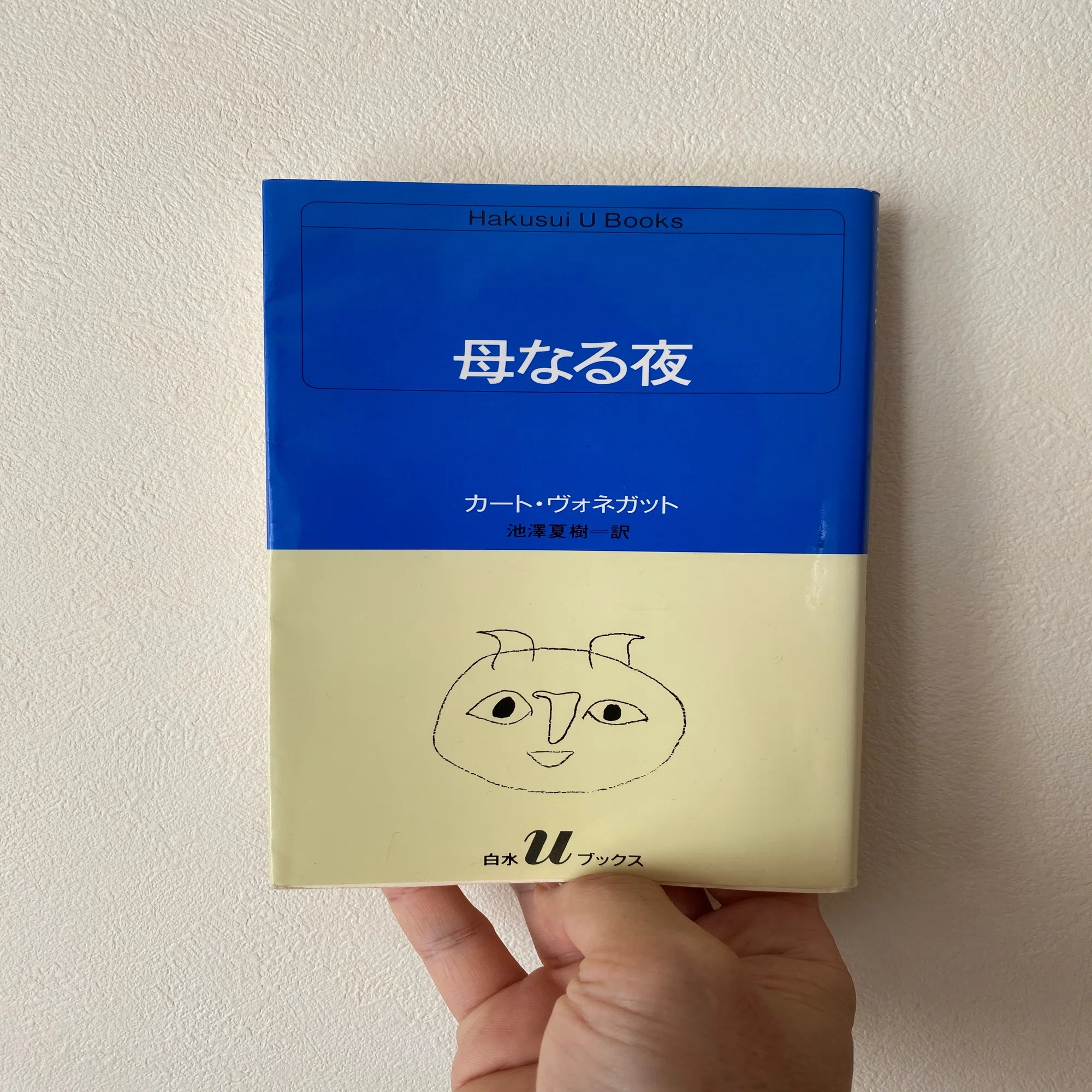 影の階調に人間の輪郭をみた カート・ヴォネガット『母なる夜』 【読書 