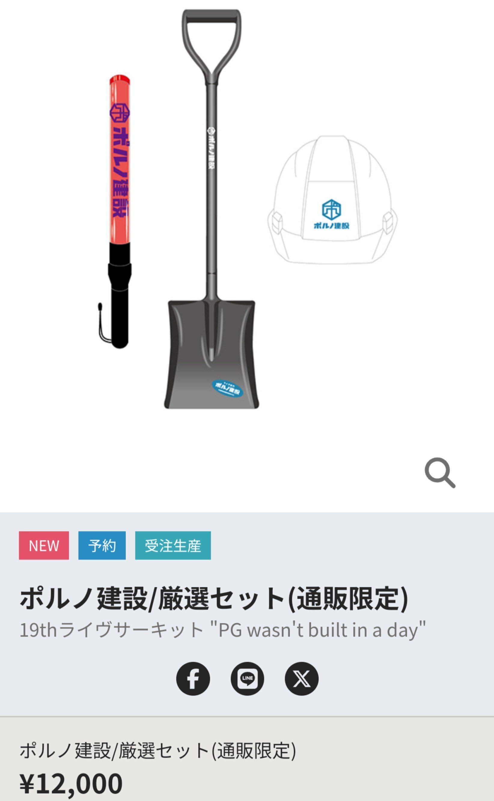 ポルノ建設』スコップ｜ぴぃぴ