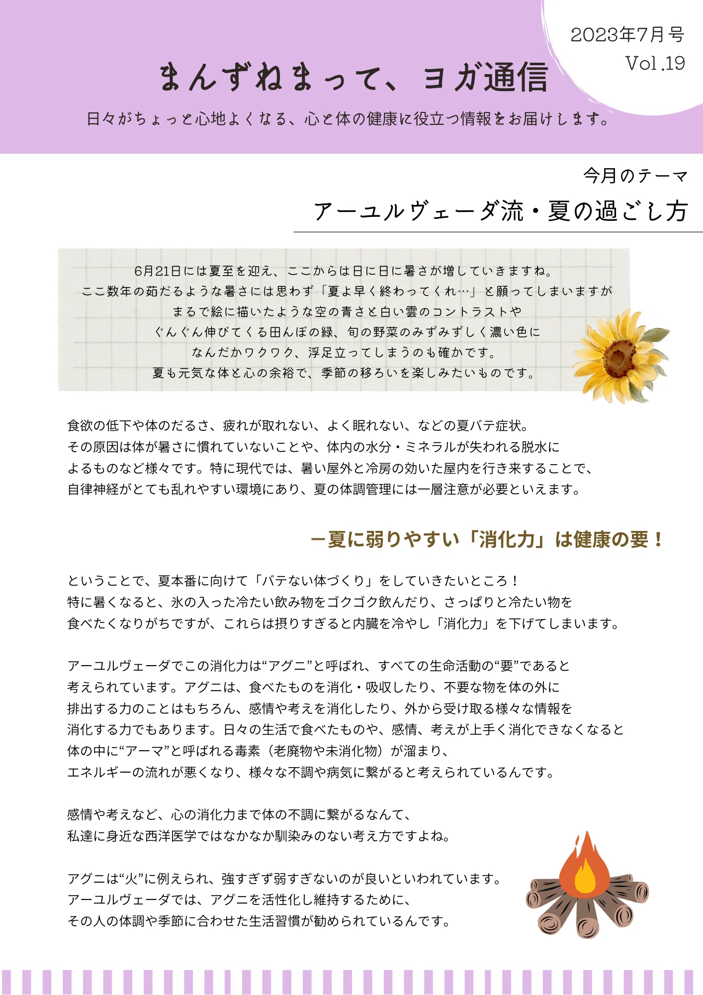 19.アーユルヴェーダ流・夏の過ごし方（2023年7月号）｜かぎやみなみ