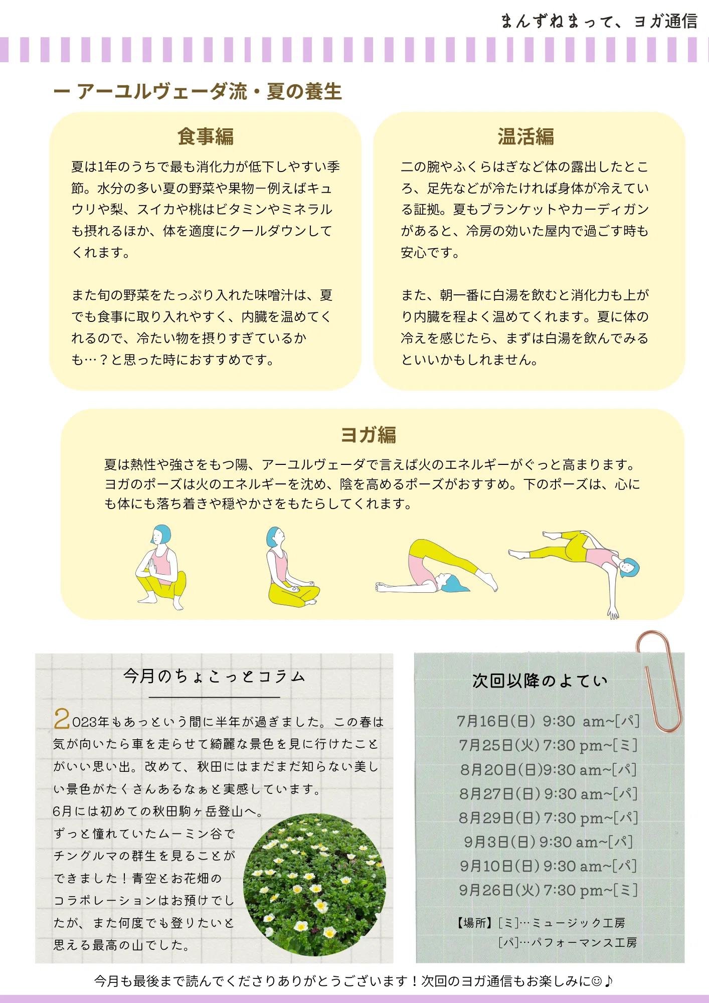 19.アーユルヴェーダ流・夏の過ごし方（2023年7月号）｜かぎやみなみ
