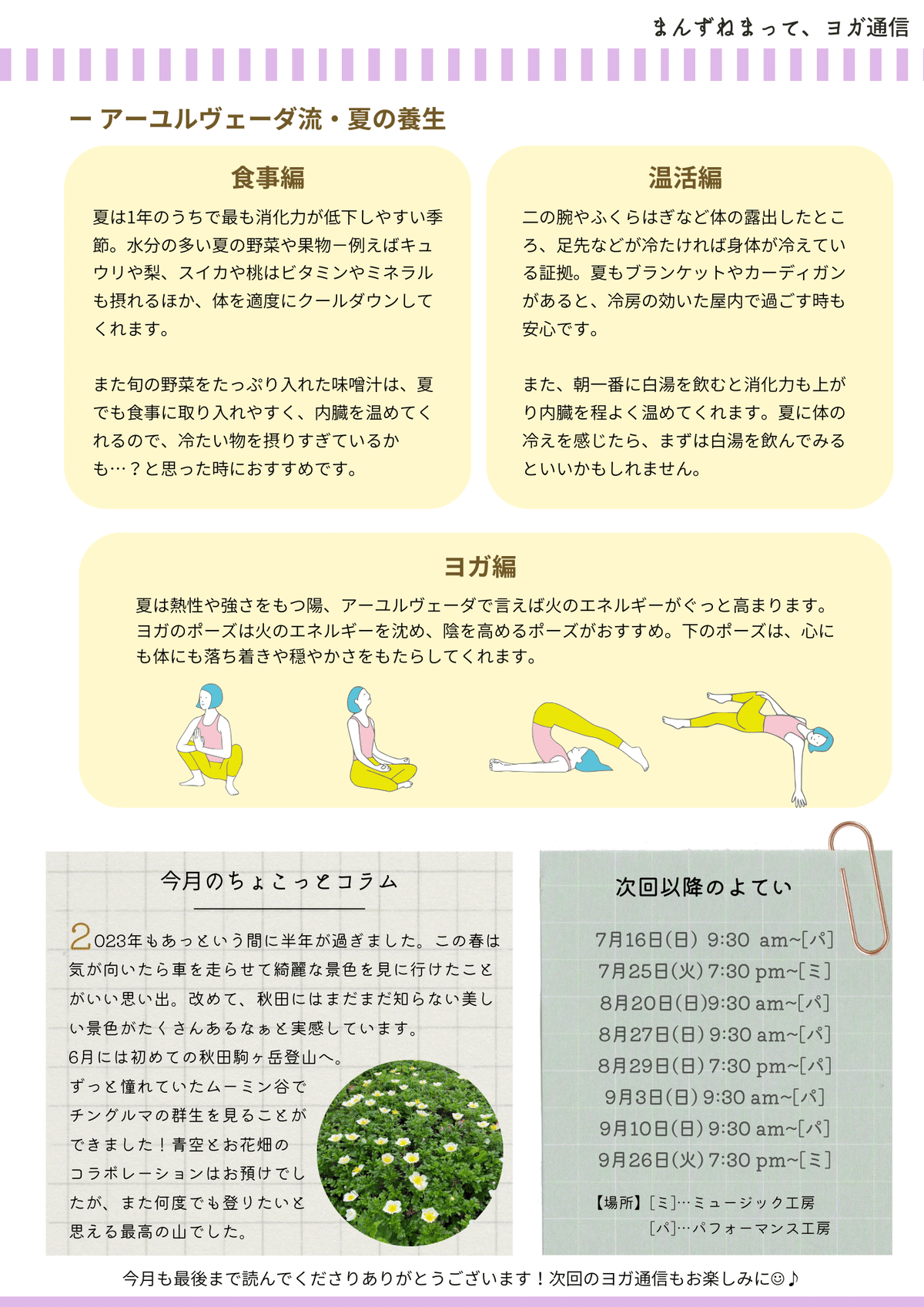 19.アーユルヴェーダ流・夏の過ごし方（2023年7月号）｜かぎや