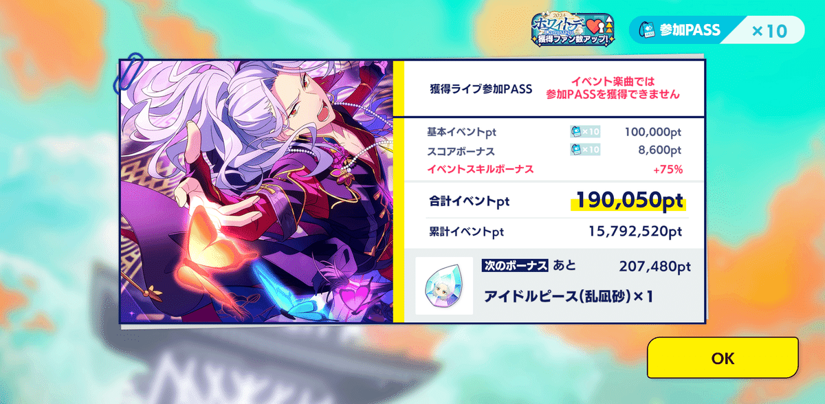 おまとめ あんスタMusic新曲イベント完凸記録 (Edenクライベ)|もず