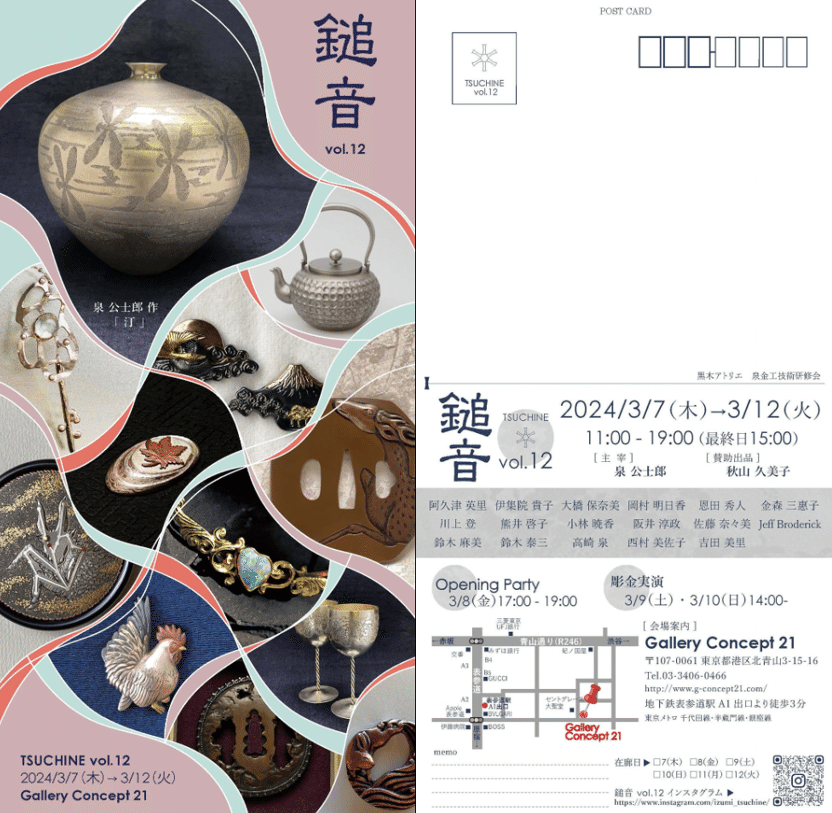 表参道で「鎚音 vol.12」を見てきました｜刀箱師の日本刀ブログ