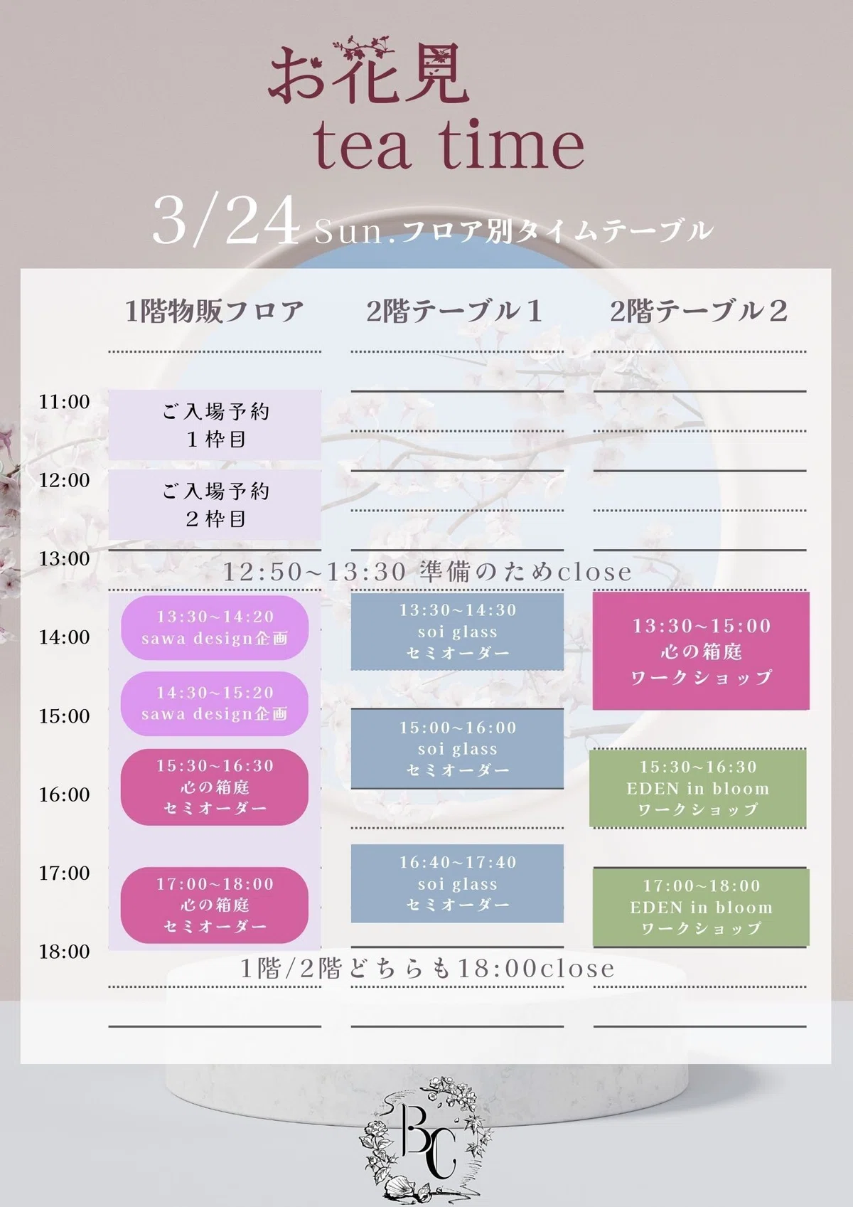 お花見tea time』のご案内｜Blooming Colors
