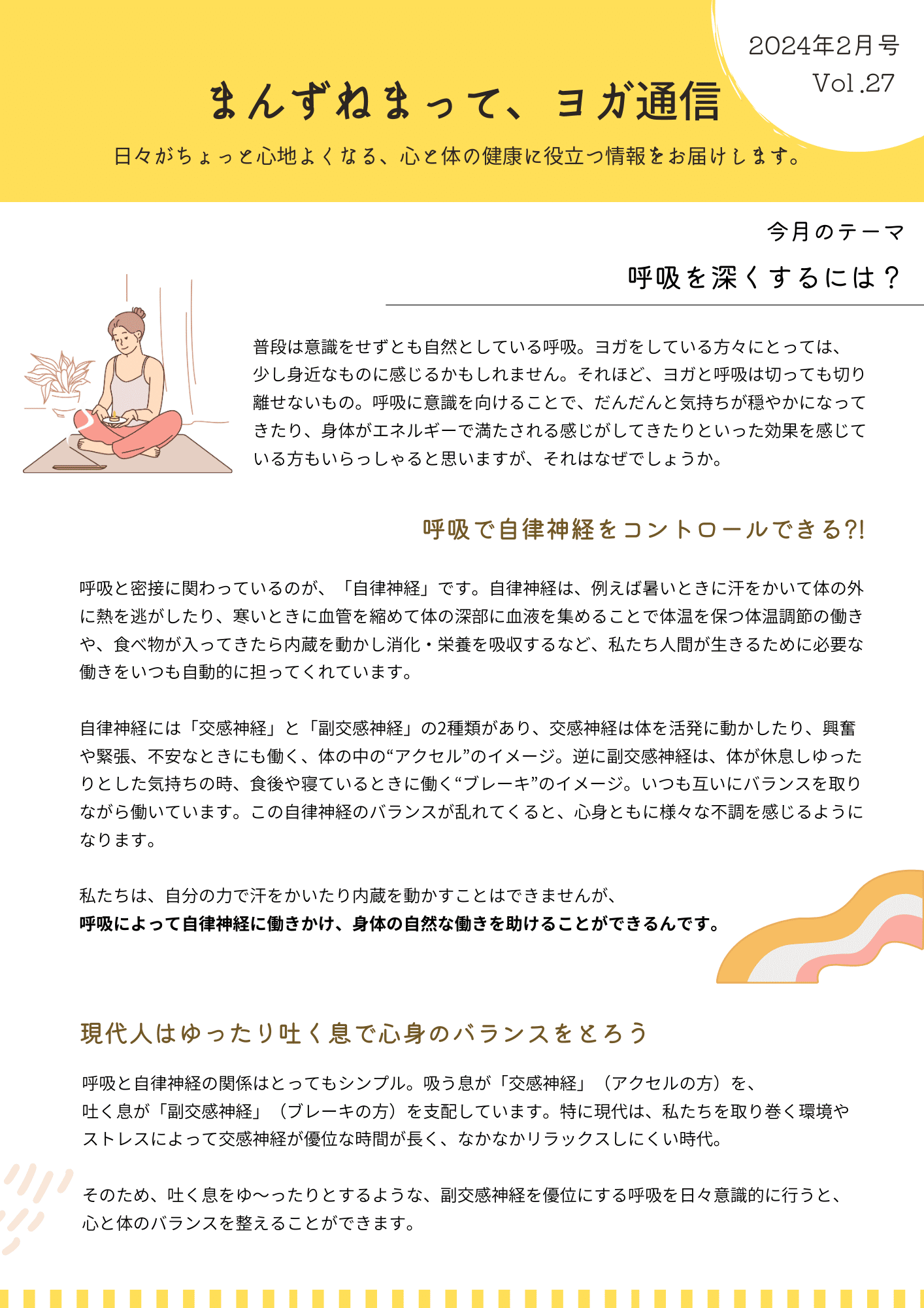 27.呼吸を深くするには？（2024年3月号）｜鍵谷美波｜秋田に惚れた