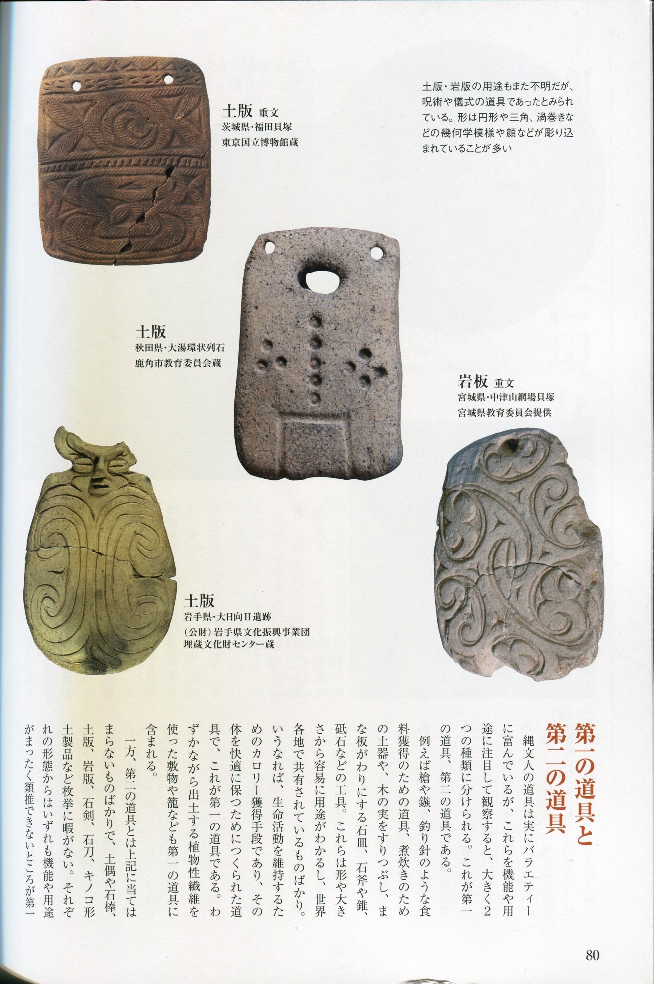 三角形岩版？と礫器の3点セット (出土品) 旧石器時代〜縄文時代前期 三角形岩版？と礫器の3点セット (出土品) 旧石器時代〜縄文時代前期