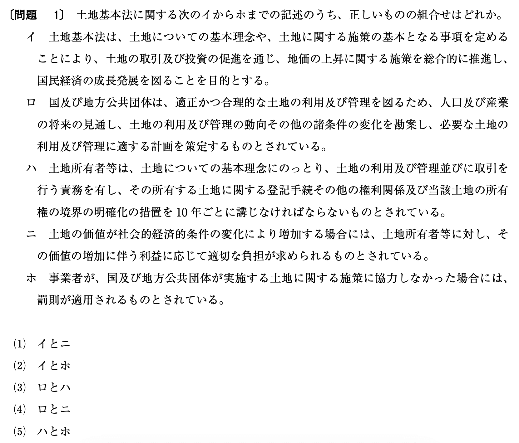 不動産鑑定士 不動産に関する行政法規 過去問題集 (下) 2024年度