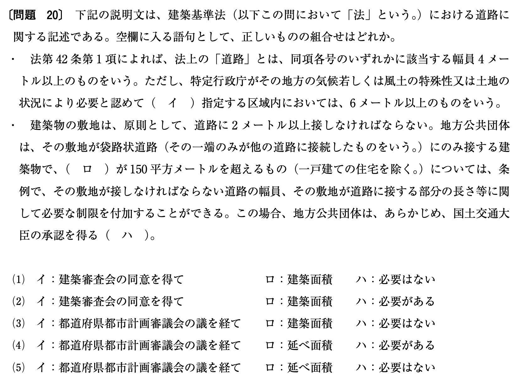 不動産鑑定士 不動産に関する行政法規 過去問題集 (上) 2023年度