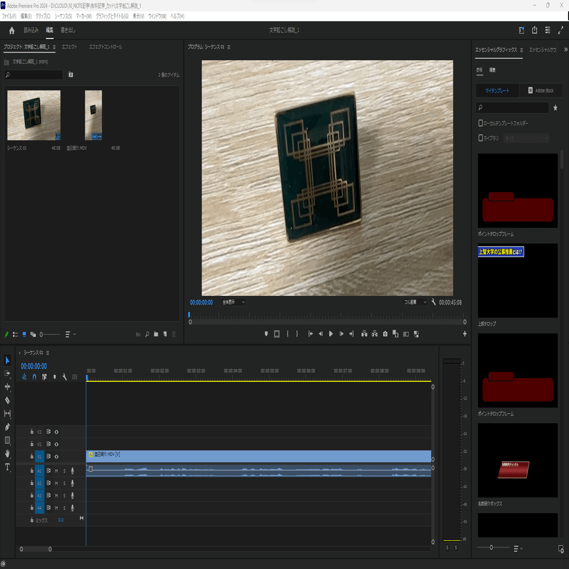 Premiere Proで爆速でカットを行う2つの方法｜けん＠動画編集の低単価脱却アドバイザー