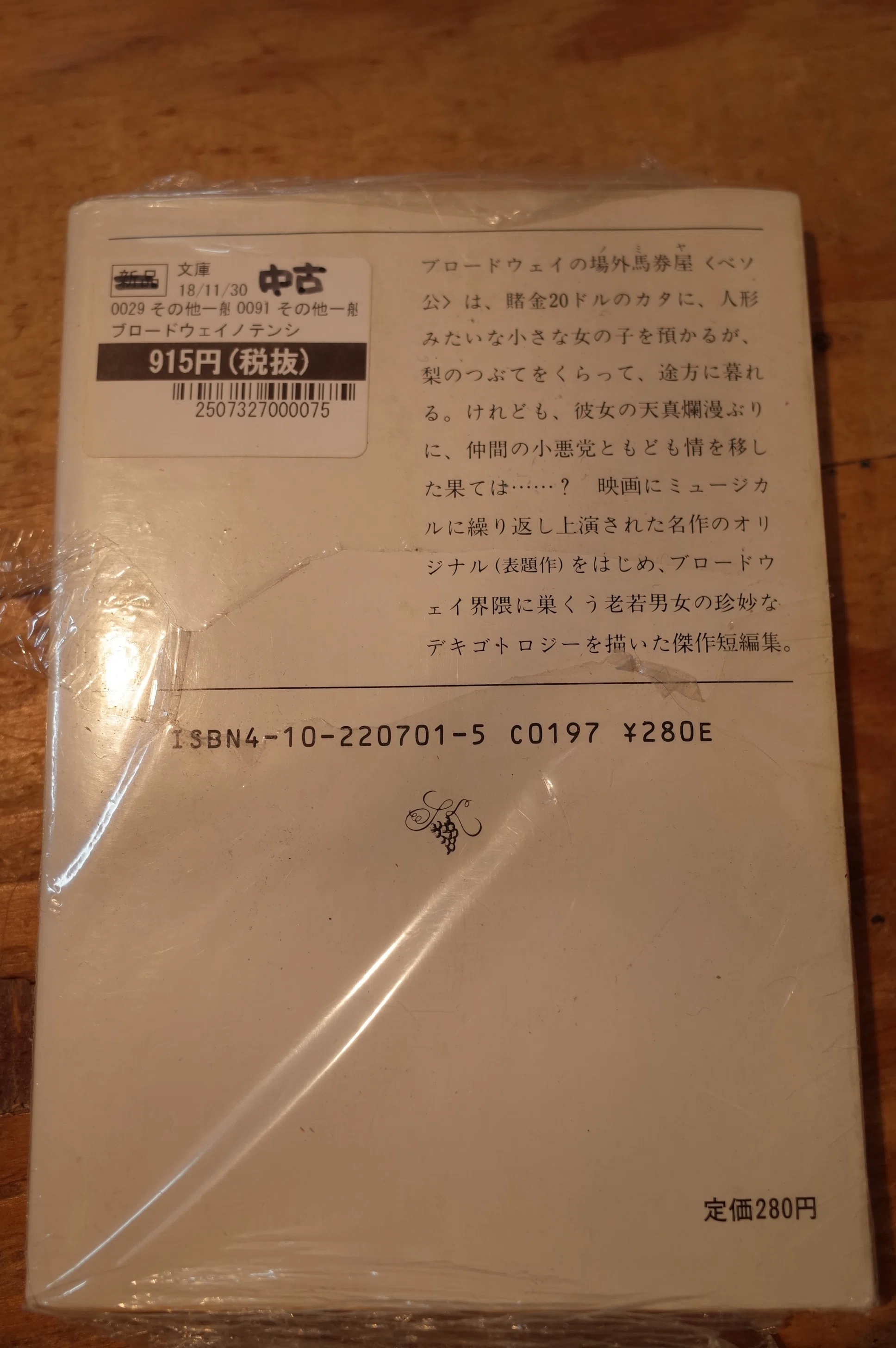 The Story of Buying a Used Paperback That Turned Out to Be