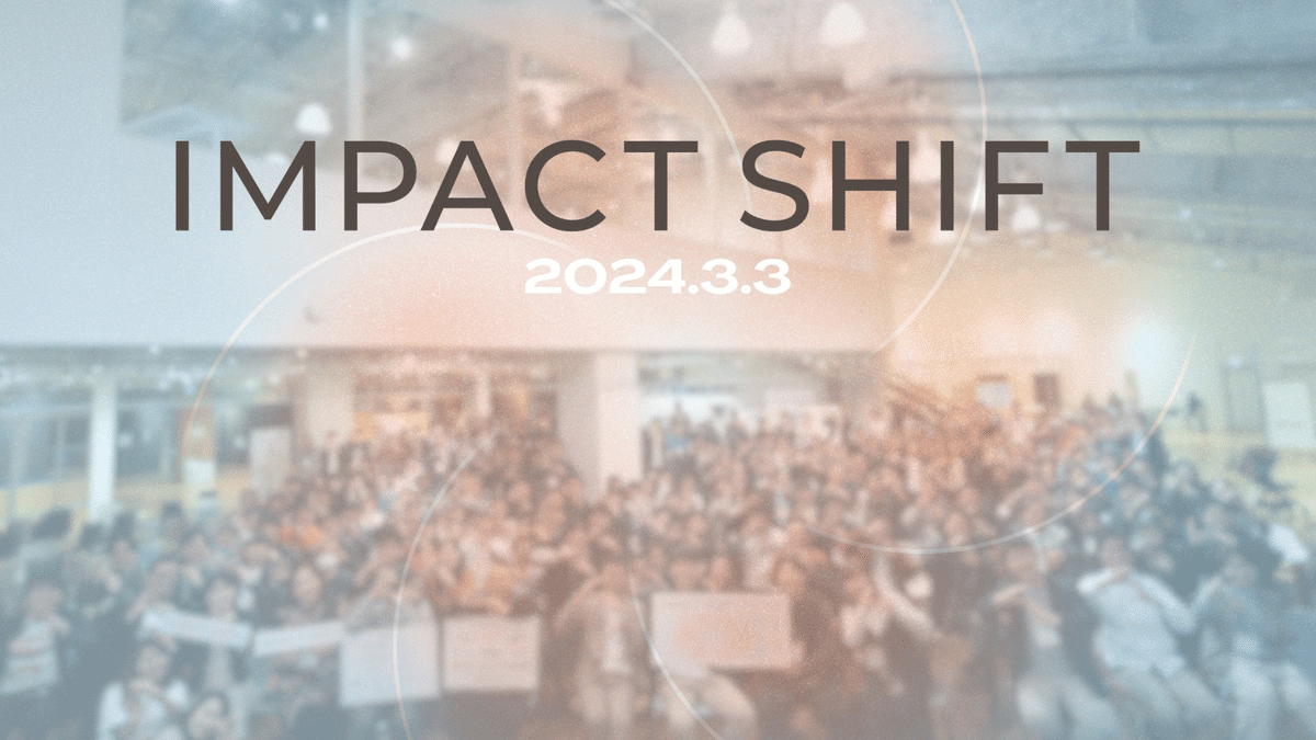 IMPACT SHIFT」の旅路 ｜IMPACT SHIFT（インパクトシフト