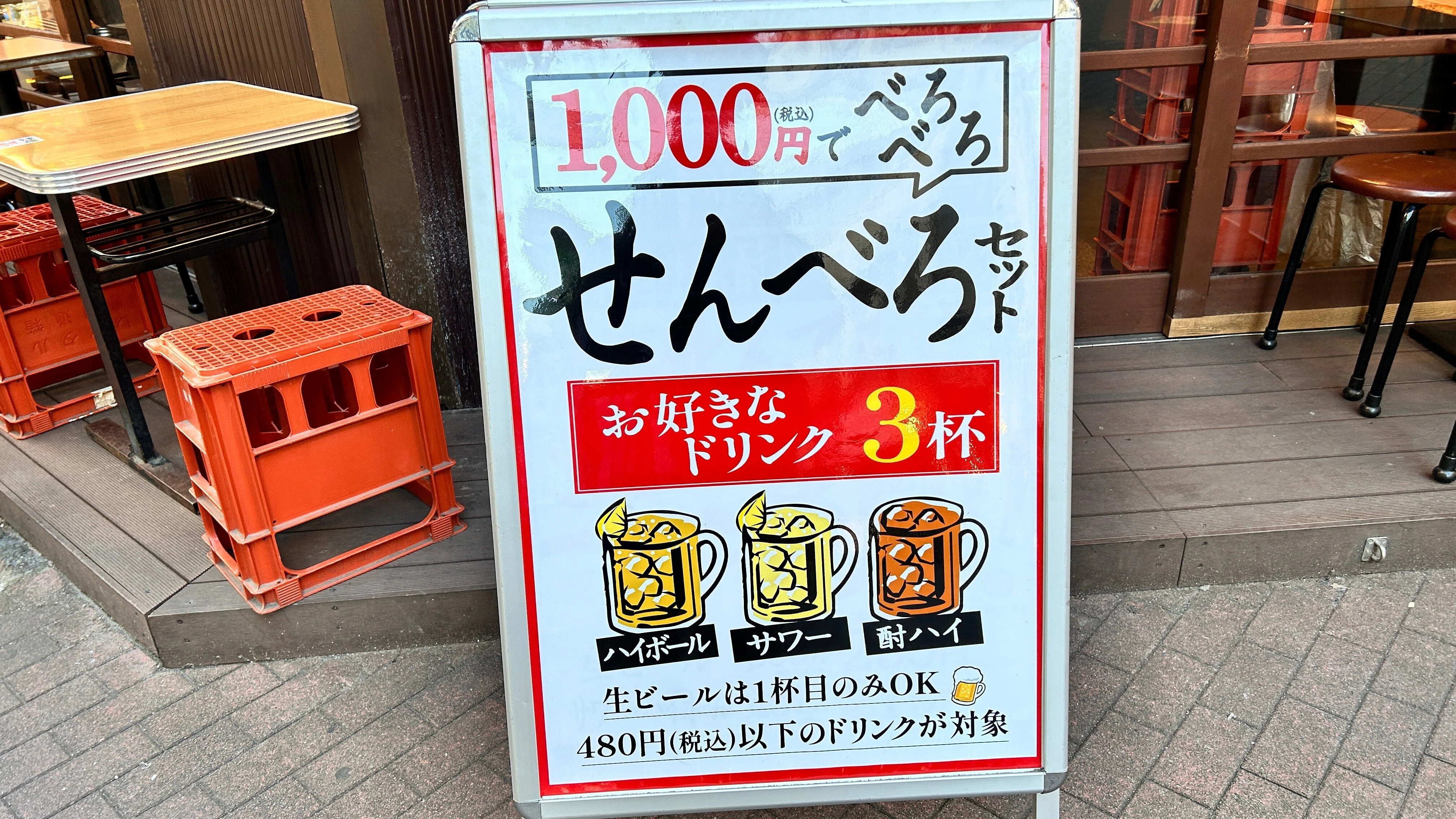 赤羽 せん べろ