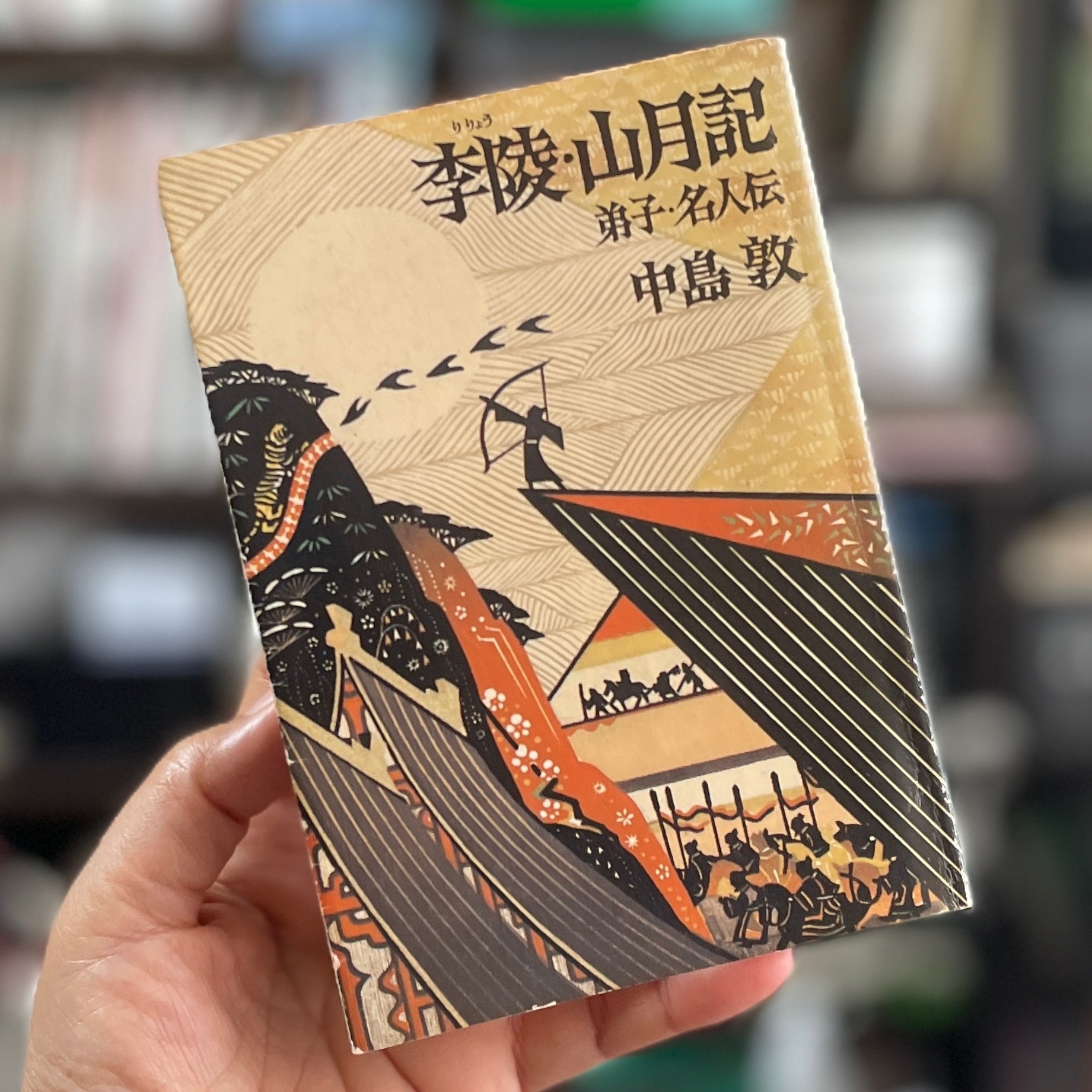 読んだ本の話】中島敦の短編を読んで才能に唸る。語彙は難しくて