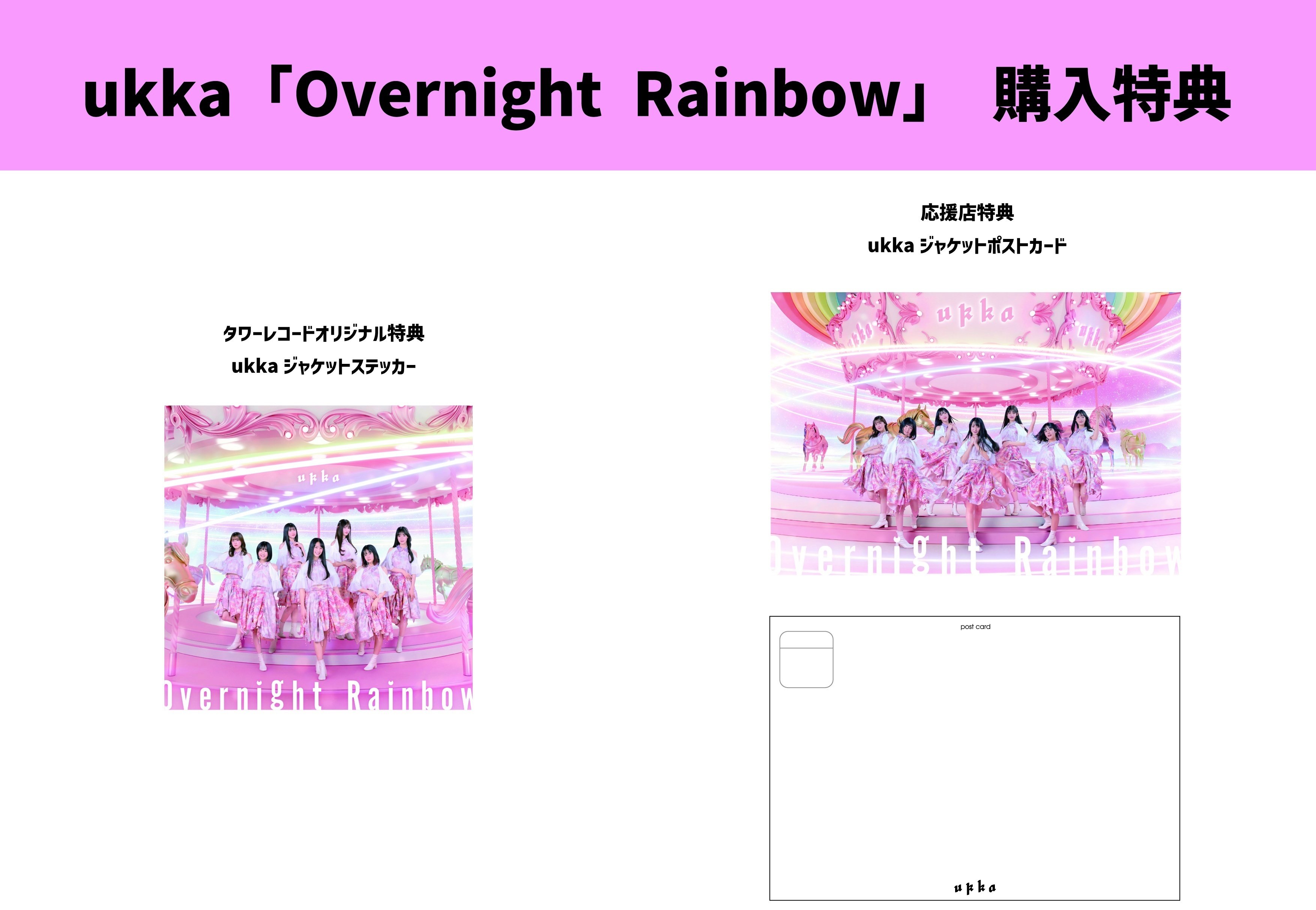 ★★เปิดจอง Ukka 2nd Single 「Overnight Rainbow」★★｜artozaka46