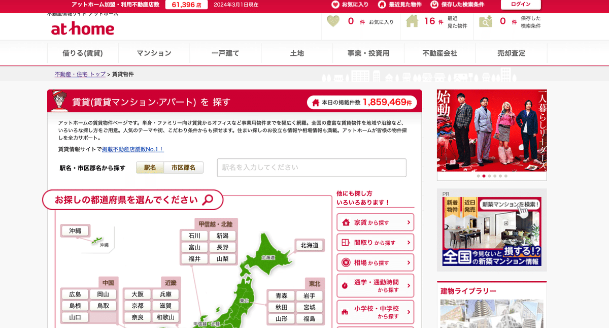 athome.co.jpの情報更新頻度と信頼性