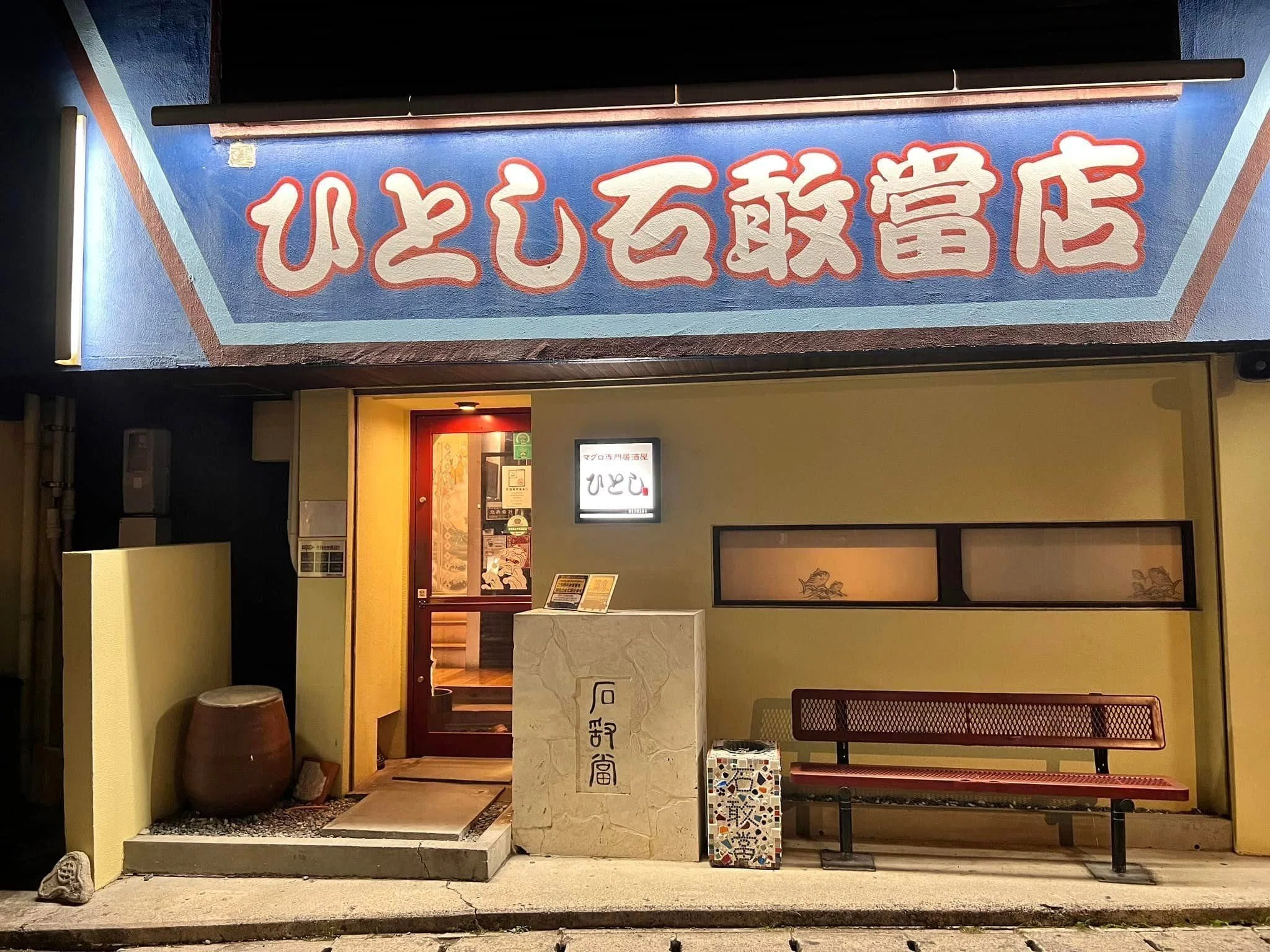 石垣島まで格安直行便！とろけるマグロと南国を満喫【今年の3月までが