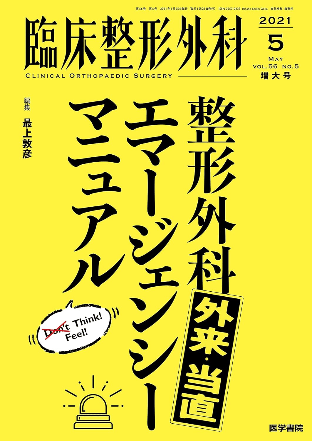 整形外科初期研修医～後期研修医 おすすめの教科書と私の勉強法