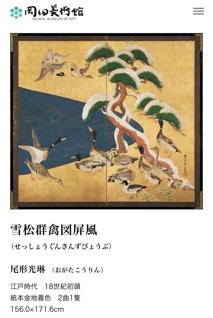 雪松群禽図屏風