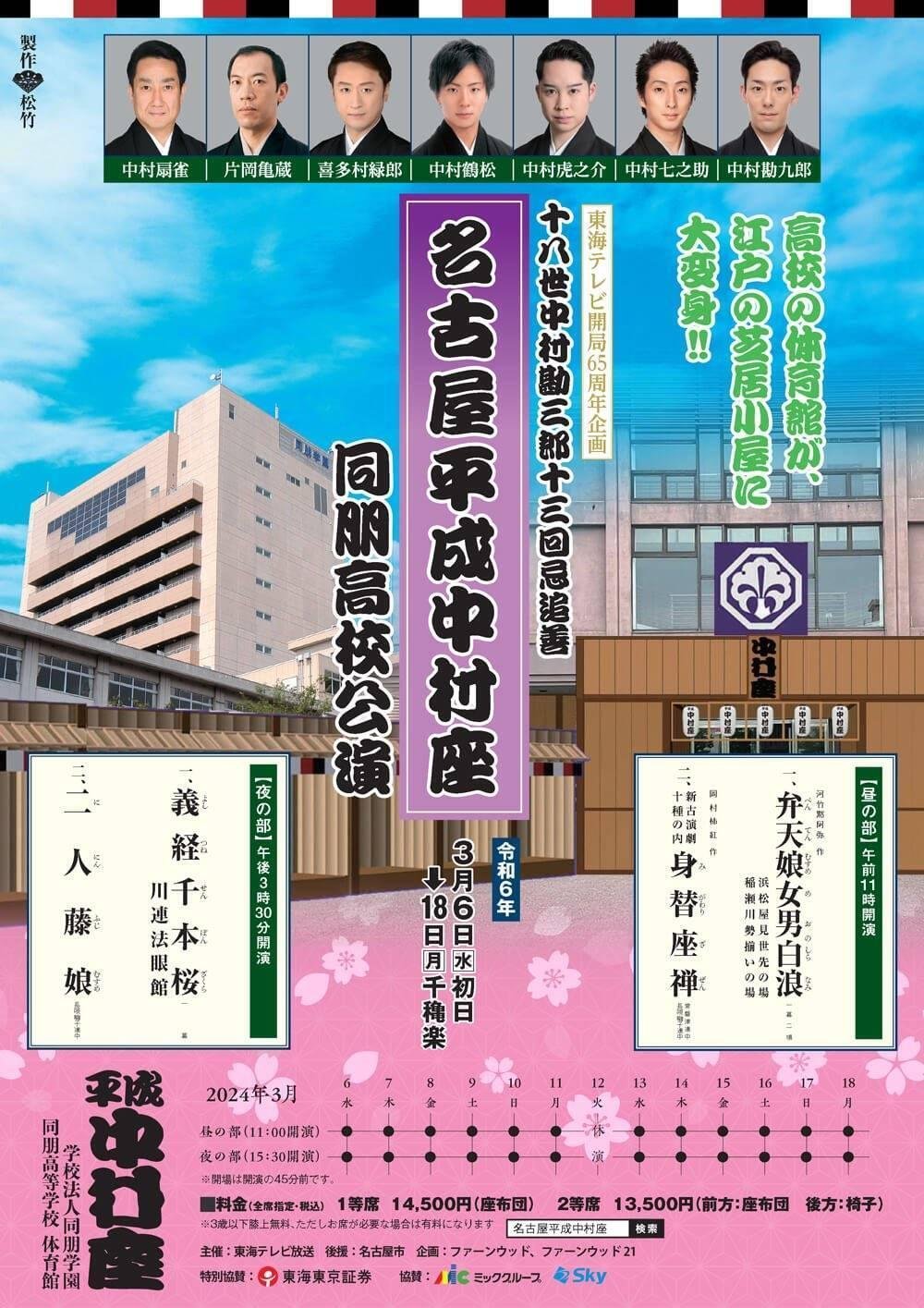 初めての歌舞伎「名古屋平成中村座」2024｜木村恵理