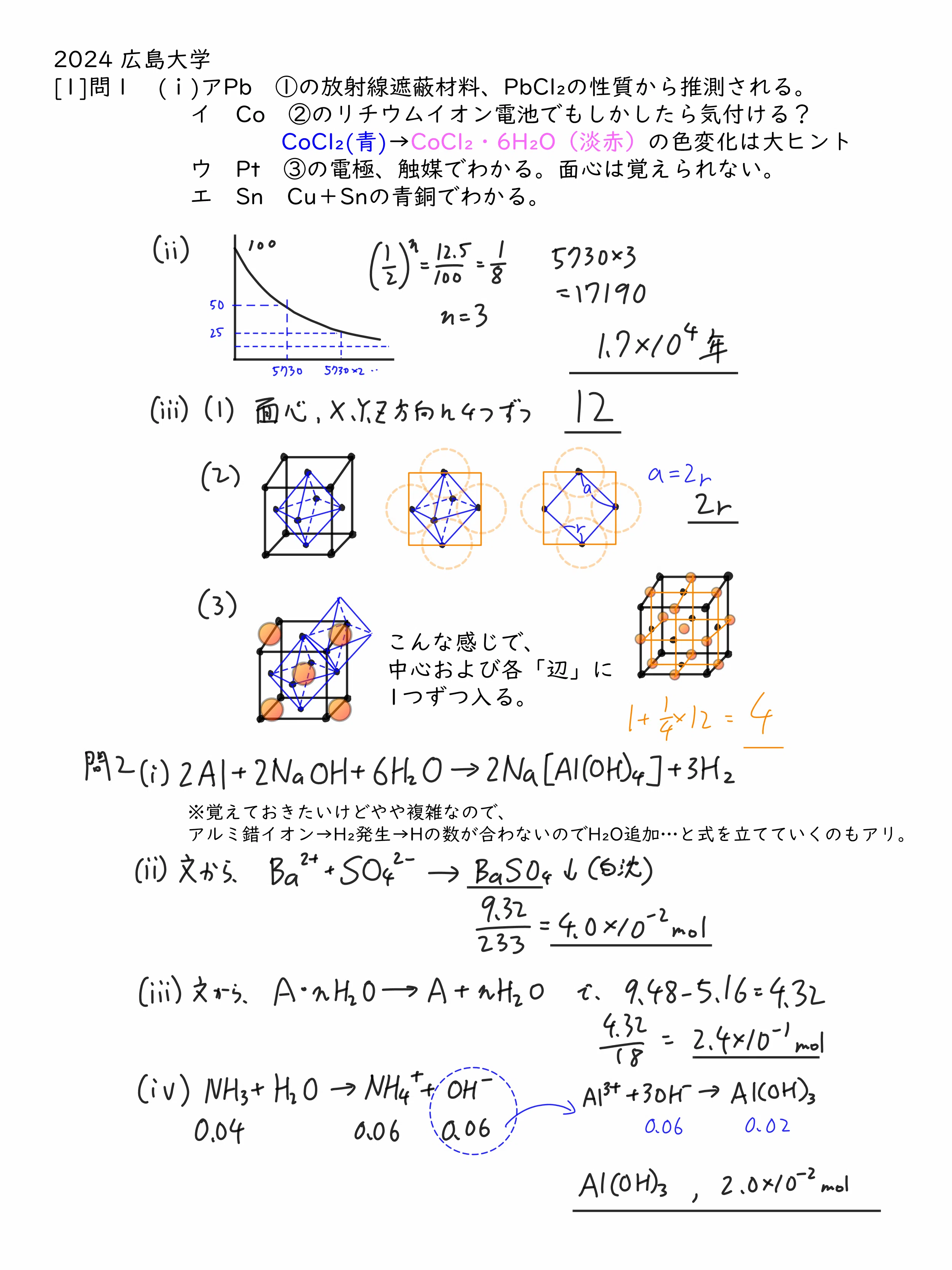 2024広島大学入試問題二次試験 化学 解答解説｜宮元一賢⌬Miyamol