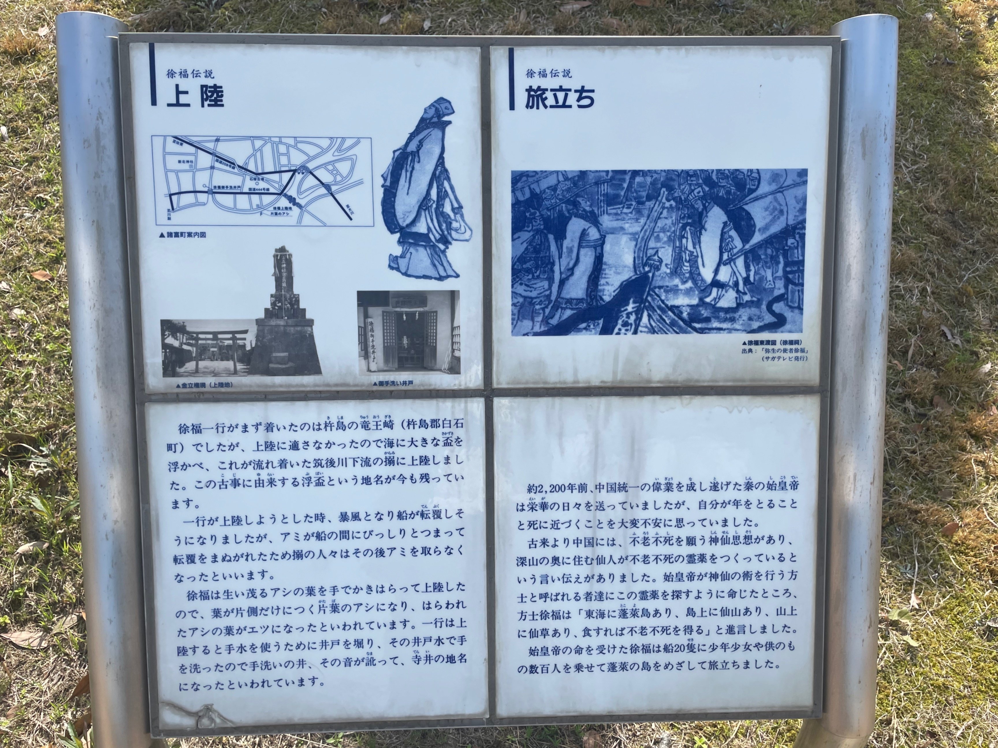 永遠に生きる「徐福」の話｜福岡人、中国の街道をゆく
