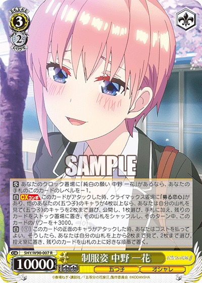 中野一花を信じろ。(WS|カナデ 中野一花を信じろ。(WS|カナデ